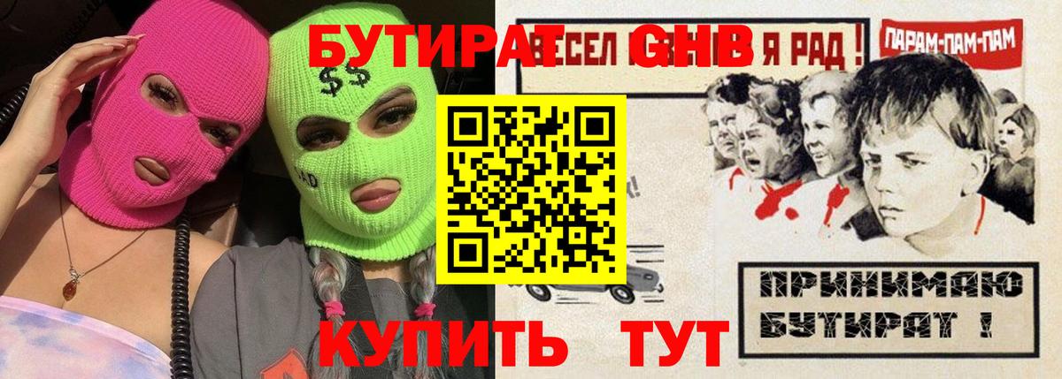 Луховицы  Бутират 1.4BDO  Вход с VPN 