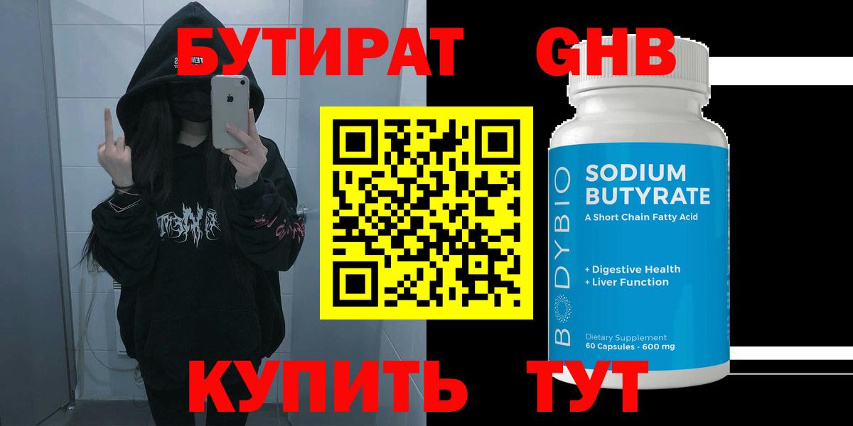 БУТИРАТ бутик Луховицы