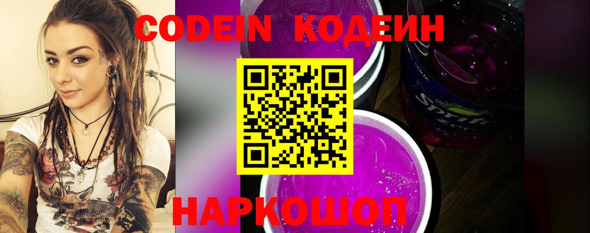 Кодеин напиток Lean (лин)  Вход с VPN  Codein напиток Lean (лин)  Луховицы 