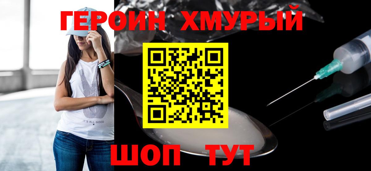 ГЕРОИН  ГЕРОИН хмурый  Вход с VPN  Луховицы 