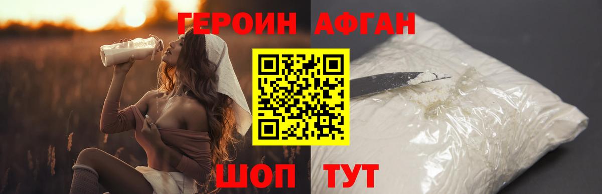 ГЕРОИН VHQ Луховицы